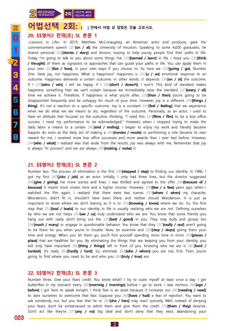 2번=빠른 본문숙달=영어2 천재 조 (SL과) by 최상위영어_preview_23