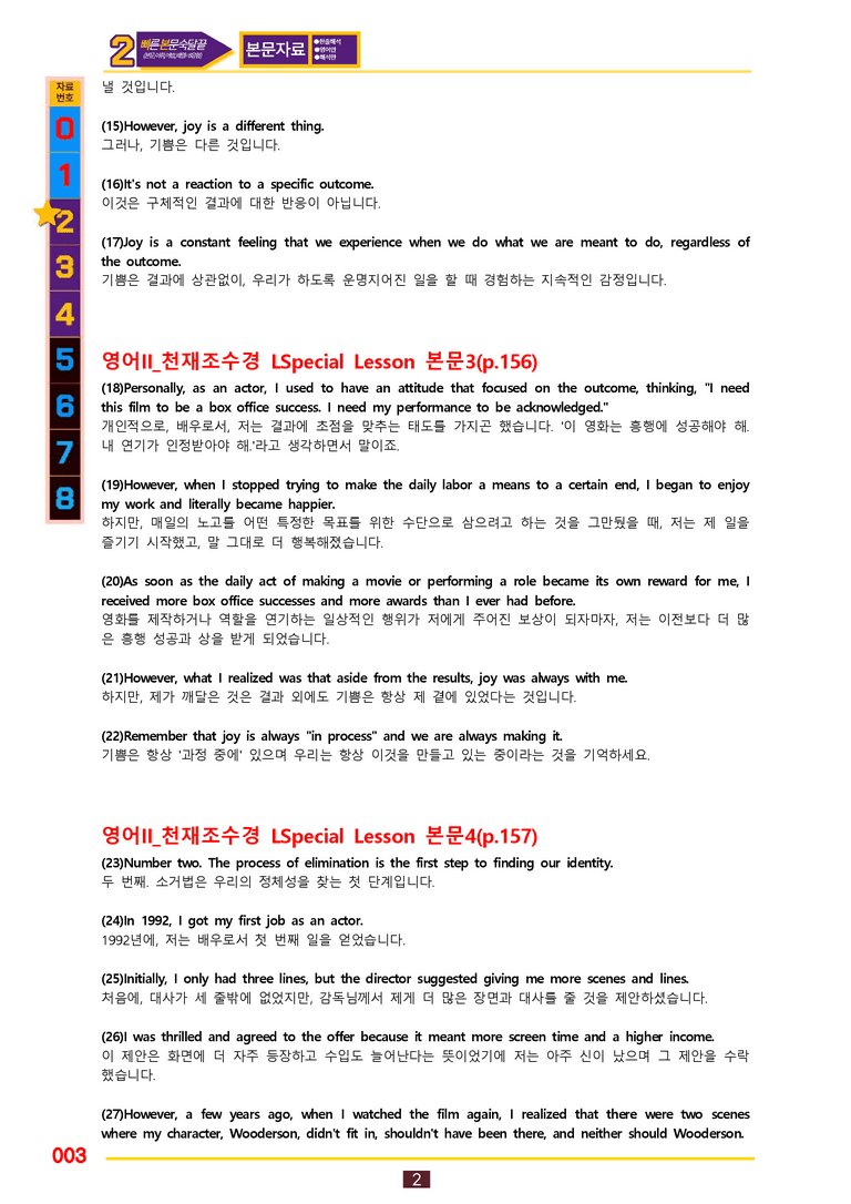2번=빠른 본문숙달=영어2 천재 조 (SL과) by 최상위영어_preview_3