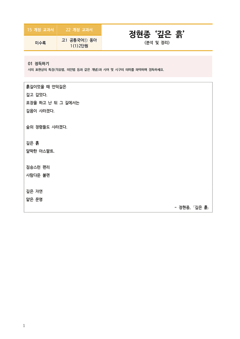 1-1 문학과 소통_깊은 흙_작품분석_preview_1