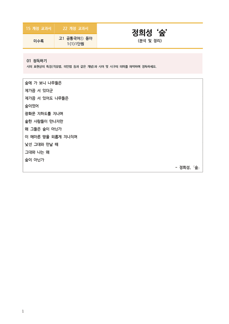 1-1 문학과 소통_숲_작품분석_preview_1