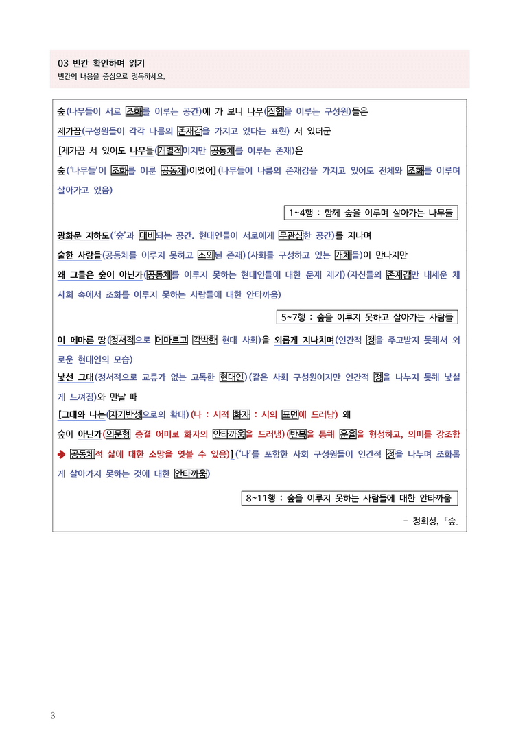 1-1 문학과 소통_숲_작품분석_preview_3