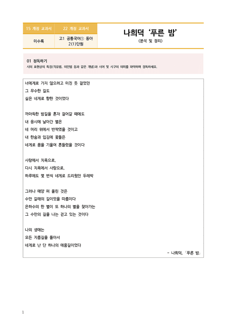 2-1 서정 갈래의 이해_작품분석_preview_1
