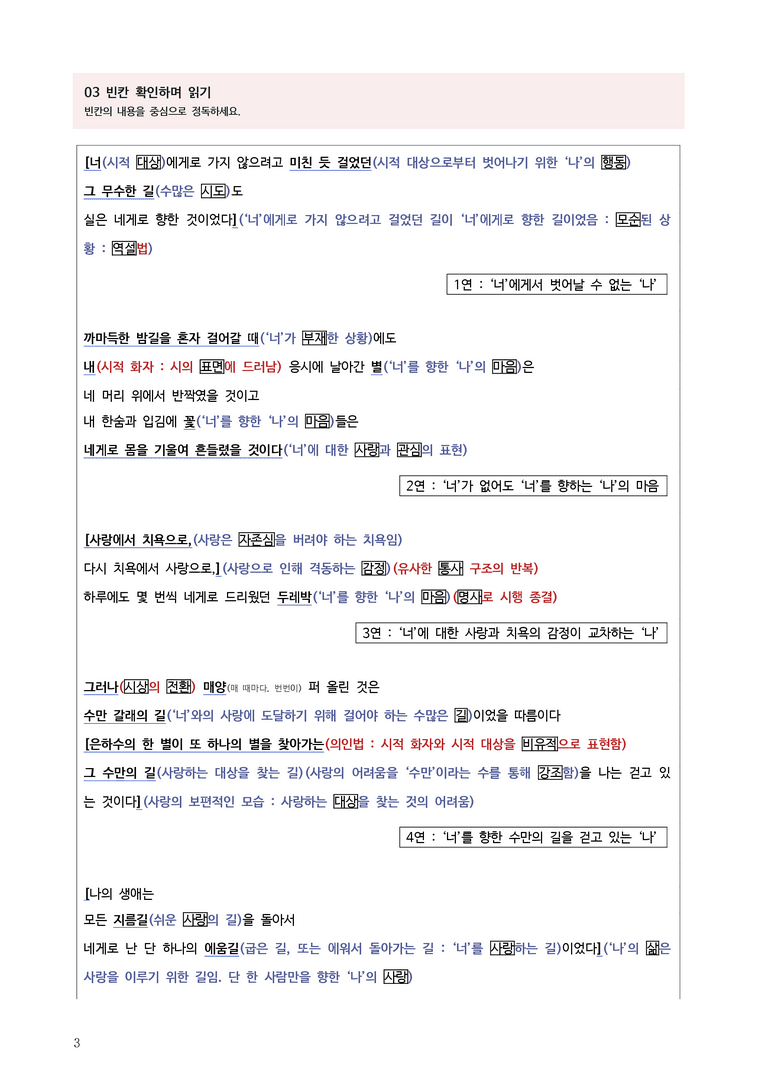 2-1 서정 갈래의 이해_작품분석_preview_3