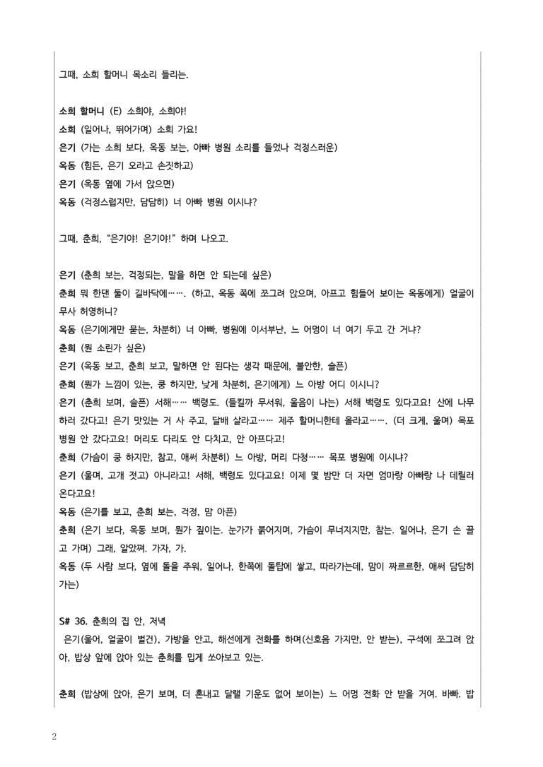 2-3 극 갈래의 이해_작품분석_preview_2