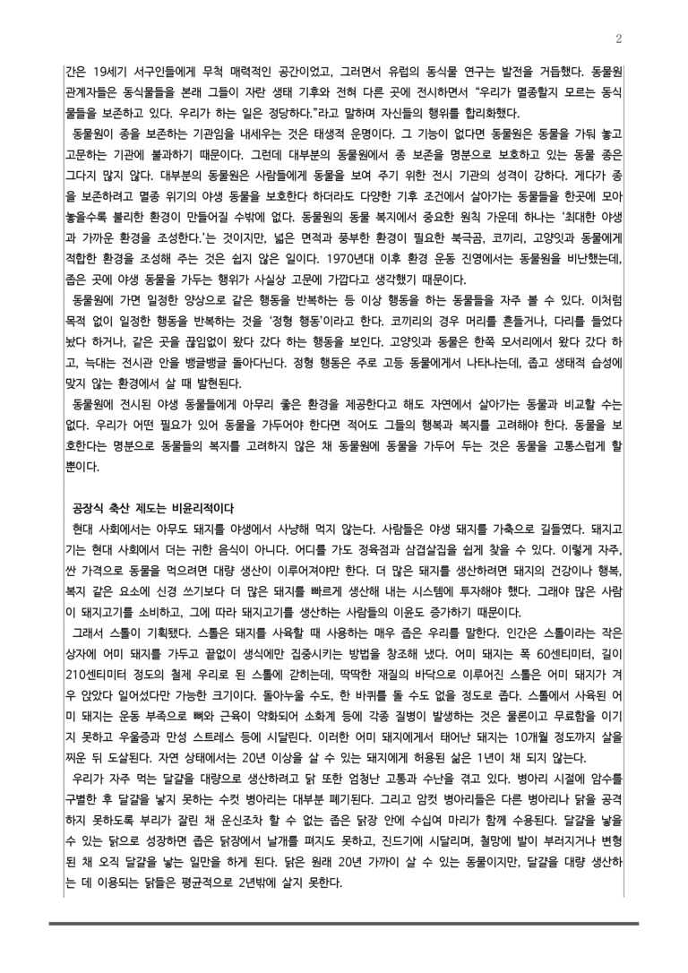 3-2 논증과 글쓰기_동물에게도 권리가 있다_작품분석 _preview_2