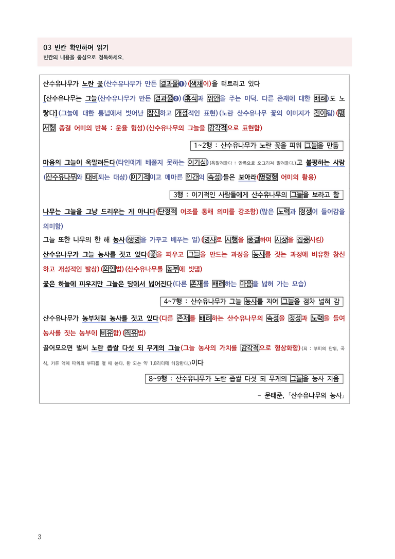 1-1 서정 갈래와의 만남_작품분석_preview_3