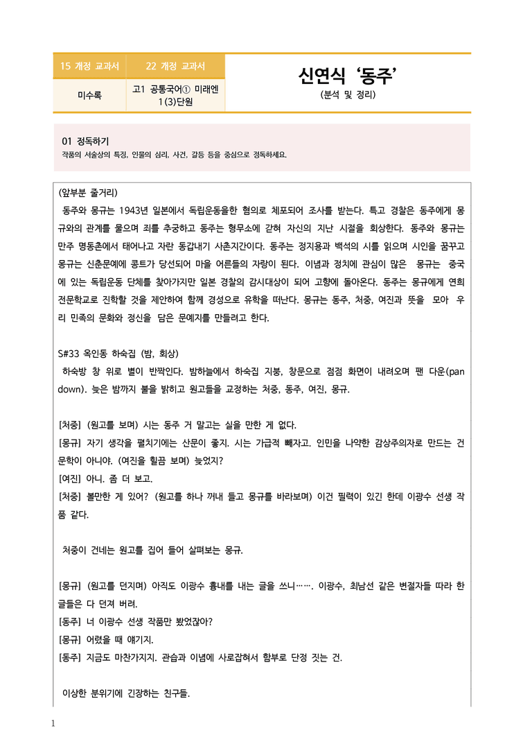 1-3 극 갈래와의 만남_작품분석_preview_1