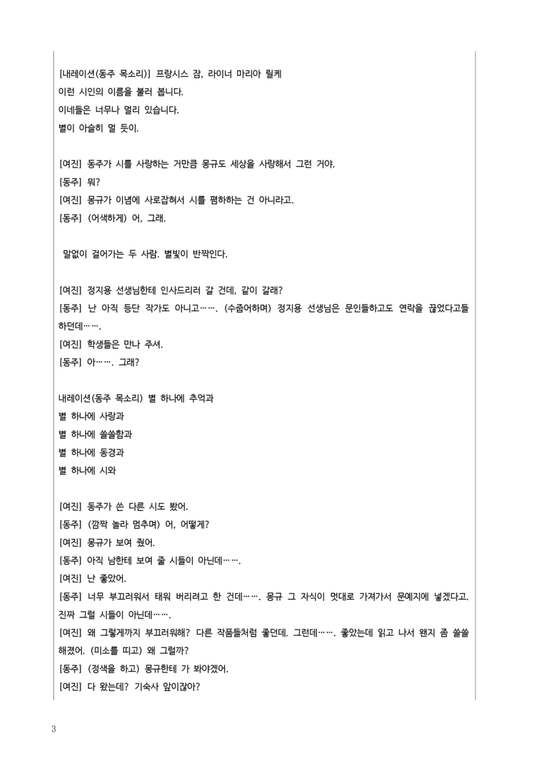 1-3 극 갈래와의 만남_작품분석_preview_3