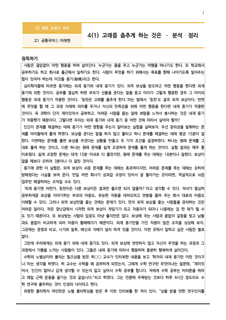 4-1 고래를 춤추게 하는 것은_작품분석 _preview_1