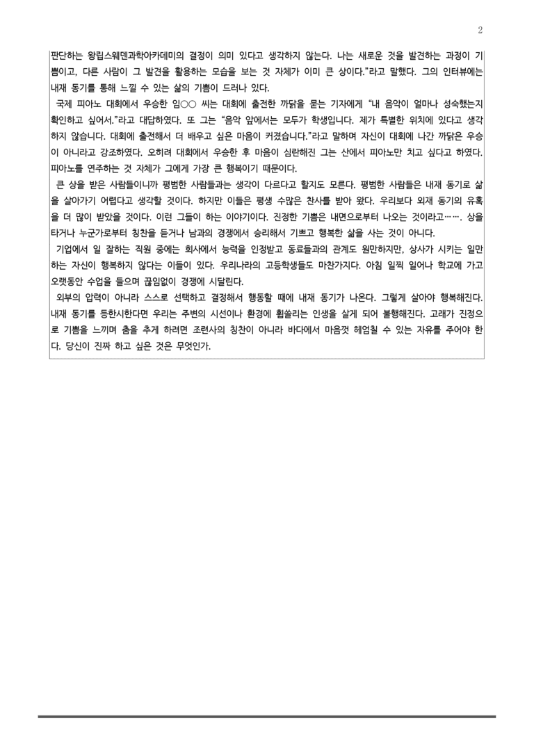 4-1 고래를 춤추게 하는 것은_작품분석 _preview_2