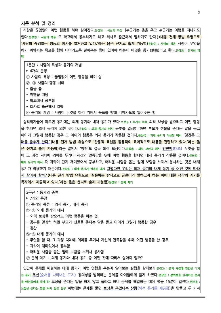 4-1 고래를 춤추게 하는 것은_작품분석 _preview_3