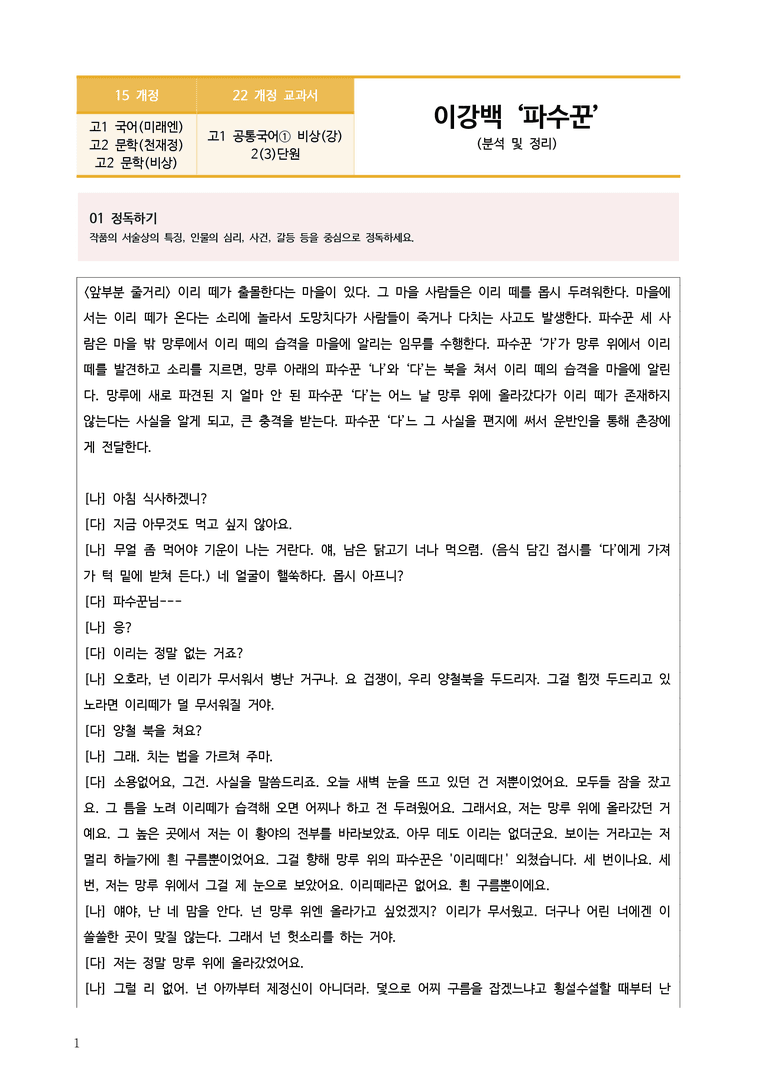 2-3 파수꾼_작품분석_preview_1