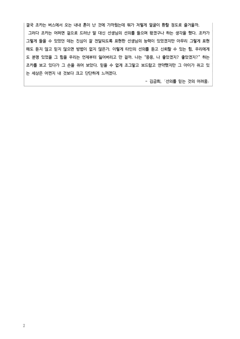 2-4 선의를 믿는 것의 어려움_작품분석_preview_2