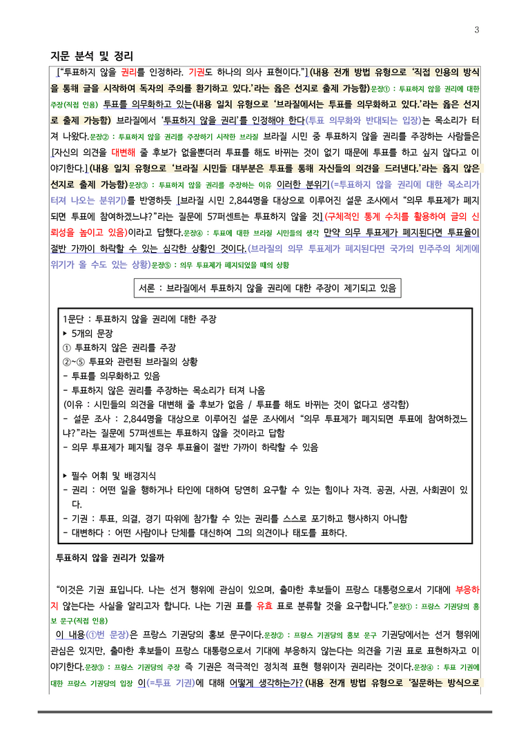 3-1 투표를 안 해도 될까_작품분석 _preview_3
