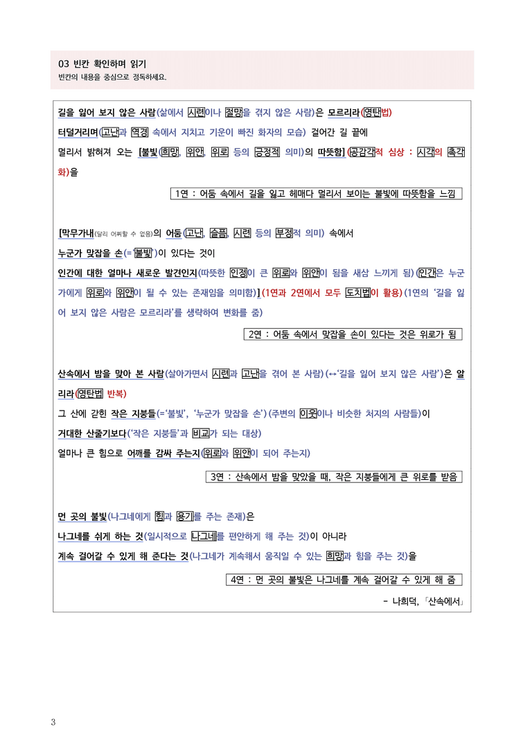 1-1 서정 갈래_작품분석_preview_3