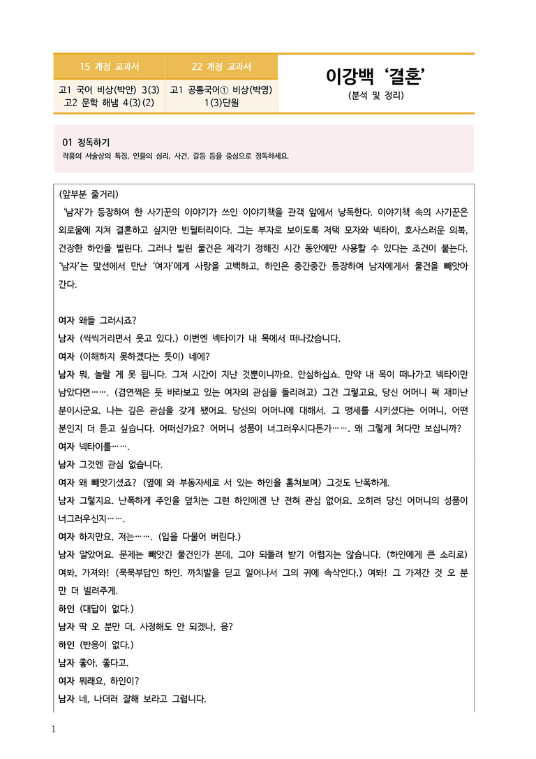 1-3 극 갈래_작품분석_preview_1