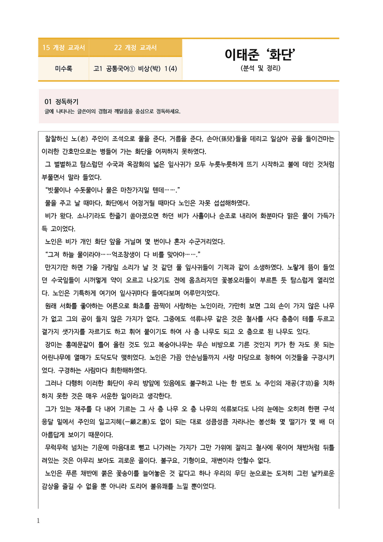 1-4 교술갈래_교술 갈래_작품분석_preview_1