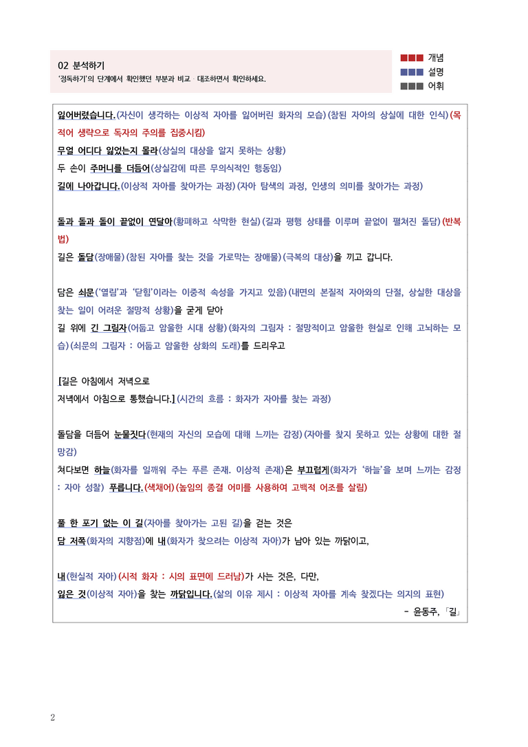 3-1 문학으로 소통하기_작품분석_preview_2