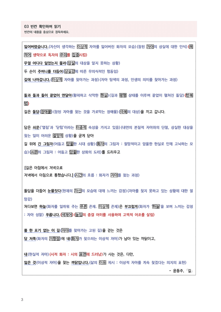 3-1 문학으로 소통하기_작품분석_preview_3