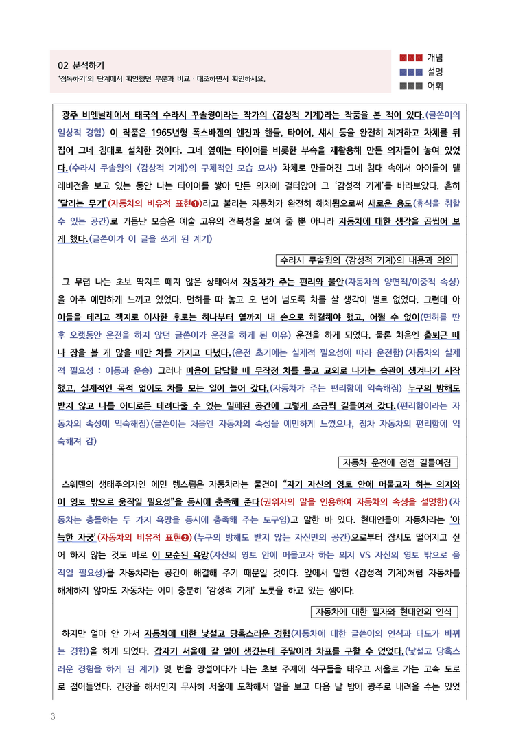 1-4 교술 갈래의 이해_풀 비린내에 대하여_작품분석 _preview_3