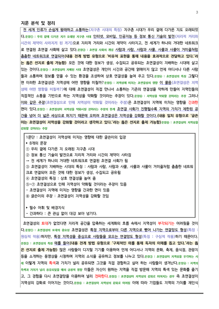 4-1 초연결성은 지역성을 강화하는가_작품분석 _preview_3