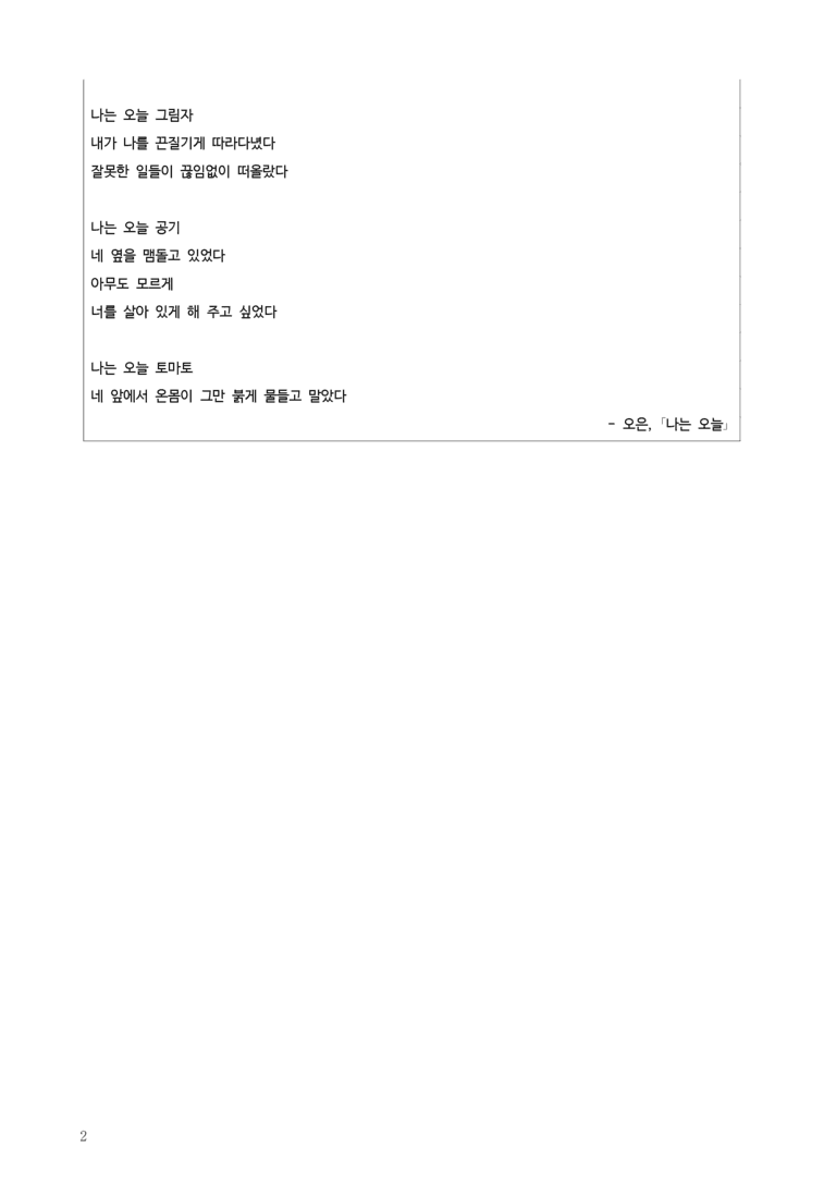 1-1 나는 오늘_작품분석 _preview_2