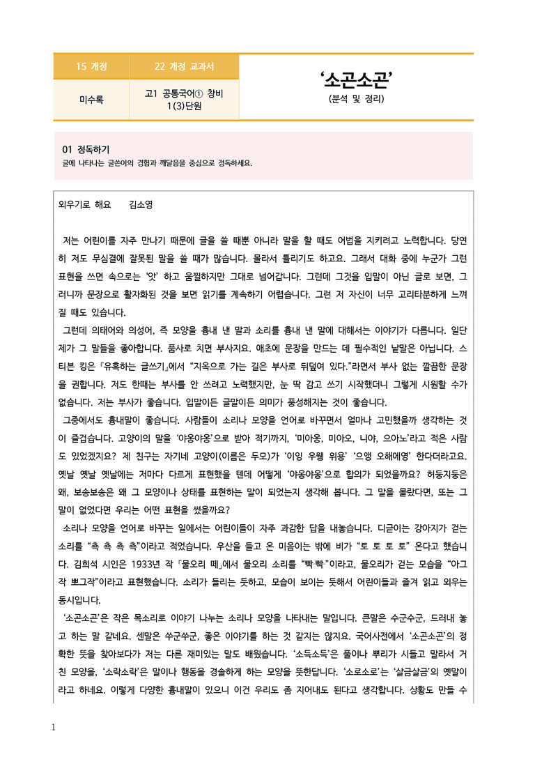 1-3 소곤소곤_작품분석 _preview_1