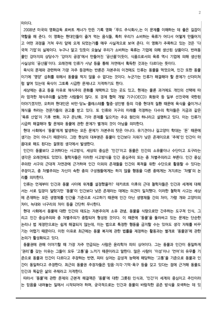3-1 인간과 동물의 공존_작품분석 _preview_2