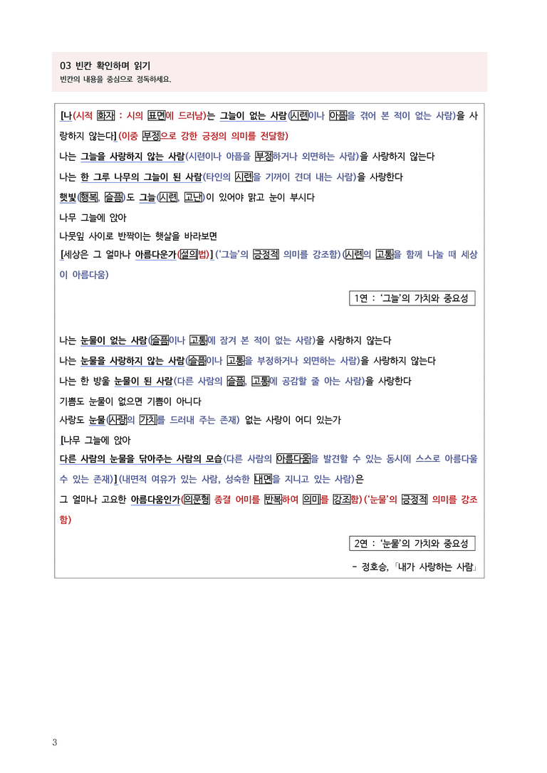 1-1 내가 사랑하는 사람_작품분석 _preview_3