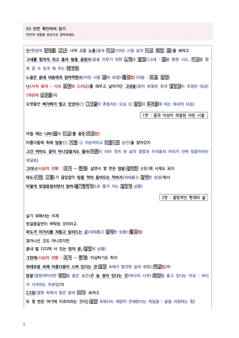 3-1 땅끝_작품분석 _preview_3