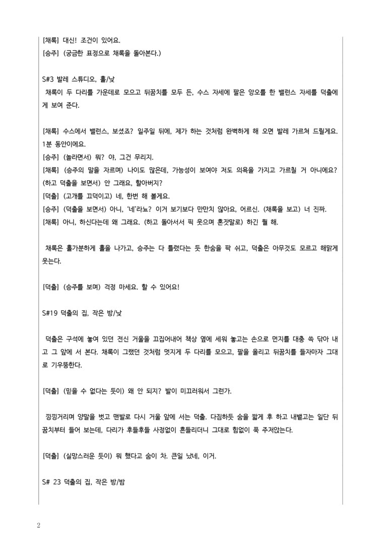 3-3 나빌레라_작품분석 _preview_2