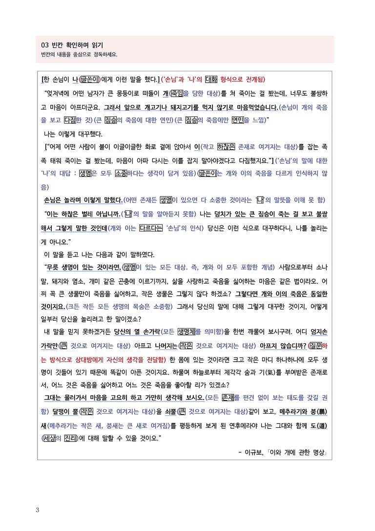 3-4 이와 개에 관한 명상_작품분석 _preview_3