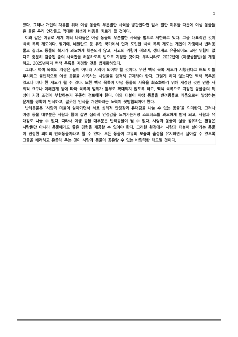 4-2 야생 동물은 반려동물이 아니다_작품분석 _preview_2