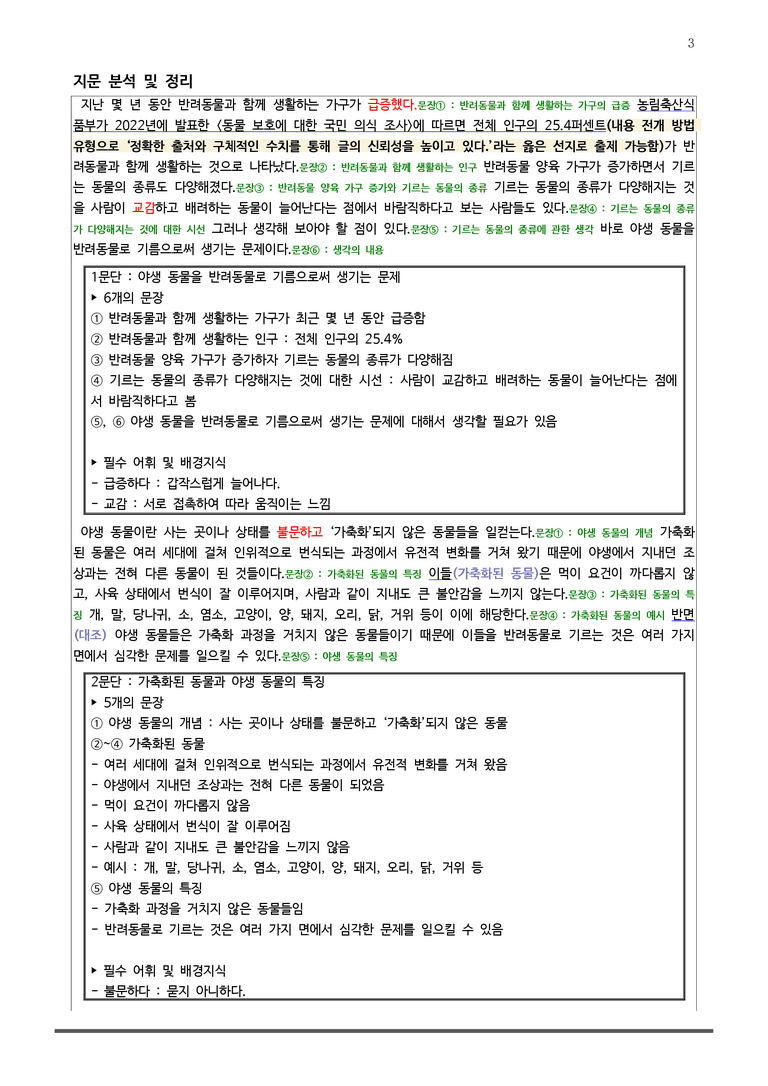 4-2 야생 동물은 반려동물이 아니다_작품분석 _preview_3