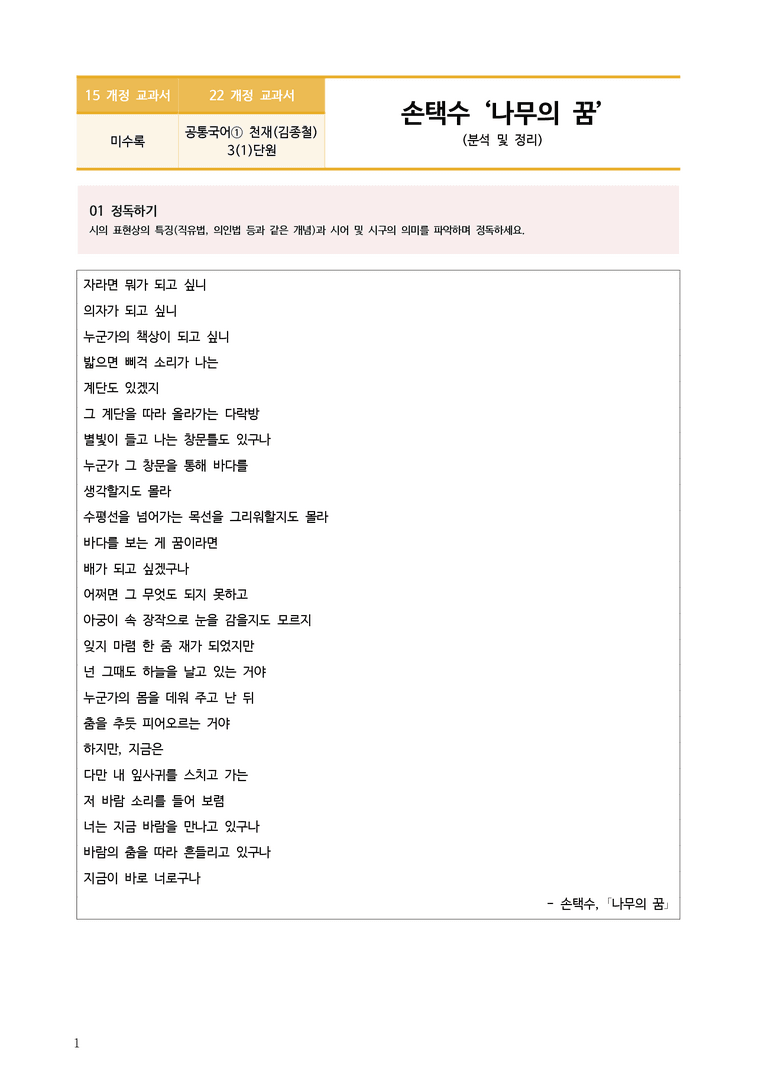 3-1 나무의 꿈_작품분석 _preview_1