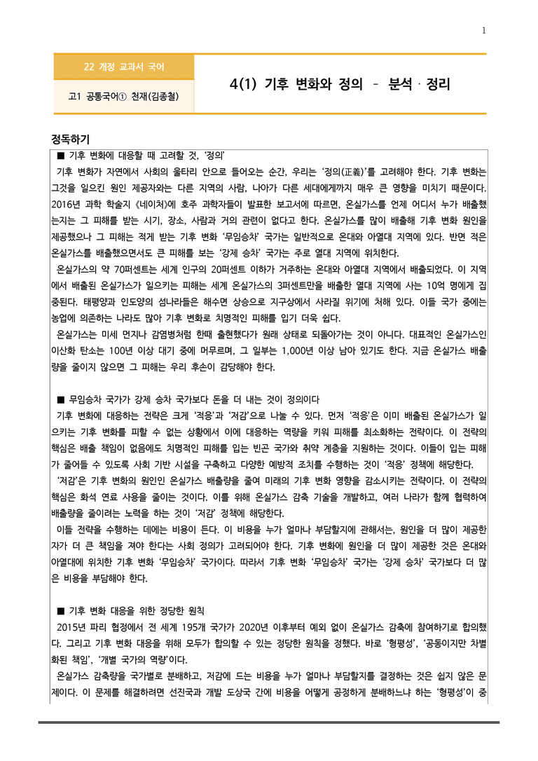 4-1 기후 변화와 정의_작품분석 _preview_1