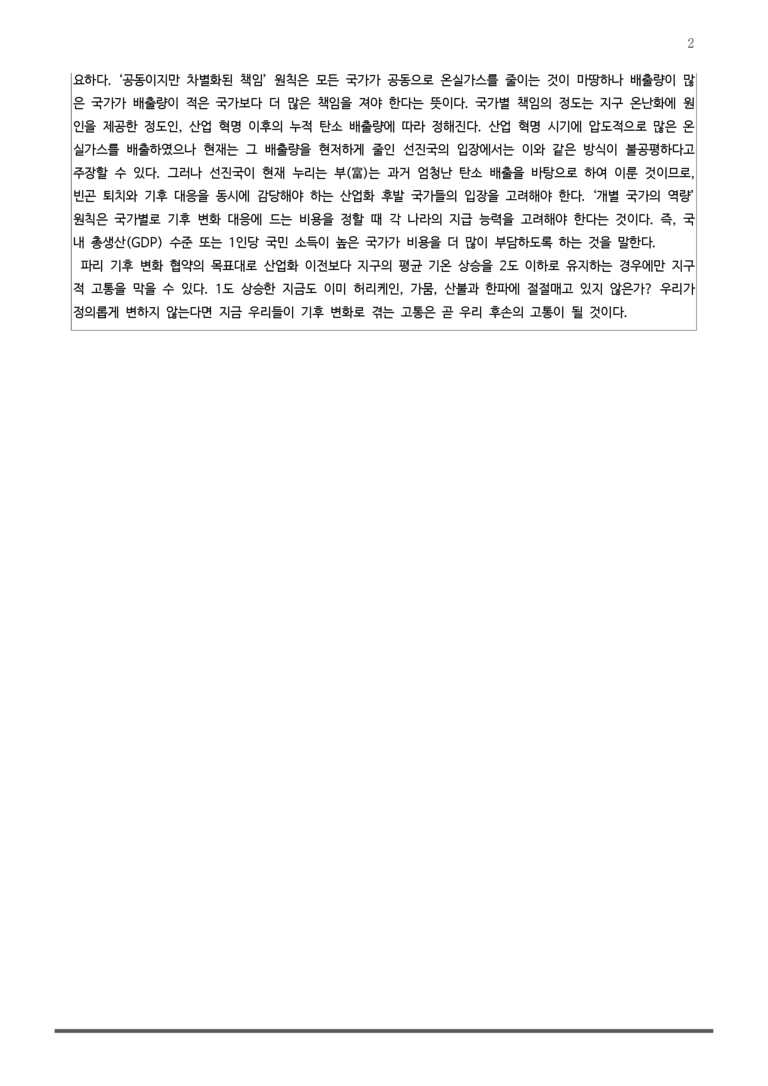 4-1 기후 변화와 정의_작품분석 _preview_2