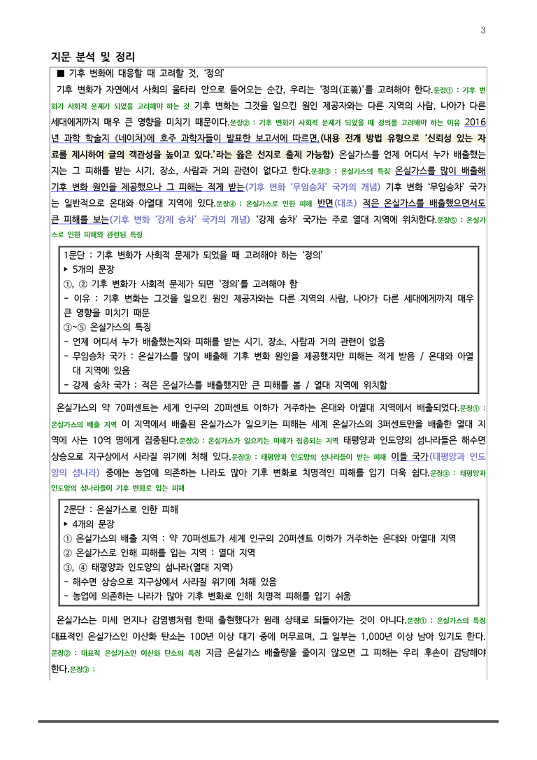4-1 기후 변화와 정의_작품분석 _preview_3