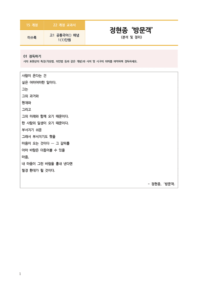 1-1 문학으로 마음 열기_방문객_작품분석 _preview_1