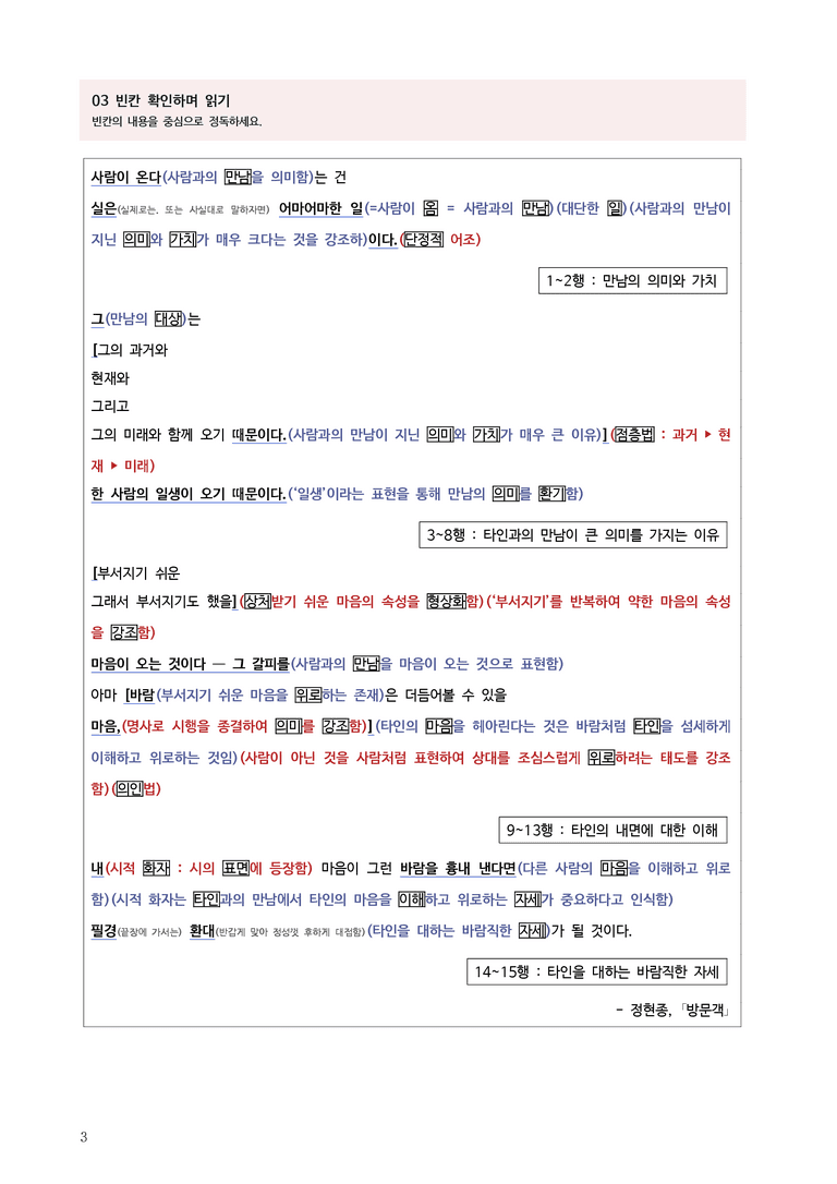 1-1 문학으로 마음 열기_방문객_작품분석 _preview_3