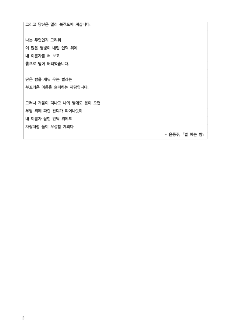 2-1 서정 갈래의 이해_별 헤는 밤_작품분석 _preview_2