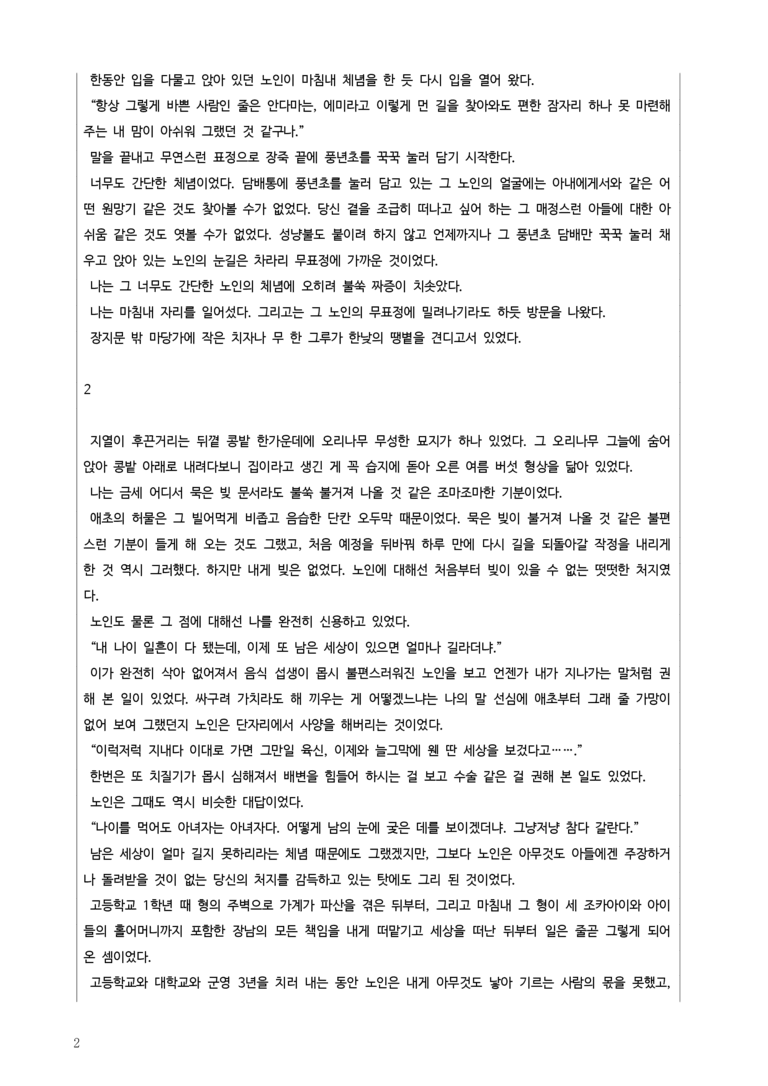 2-2 서사 갈래의 이해_눈길_작품분석 _preview_2