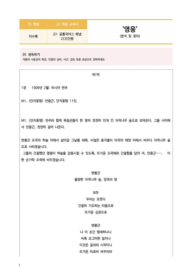 2-3 극 갈래의 이해_영웅_작품분석 _preview_1