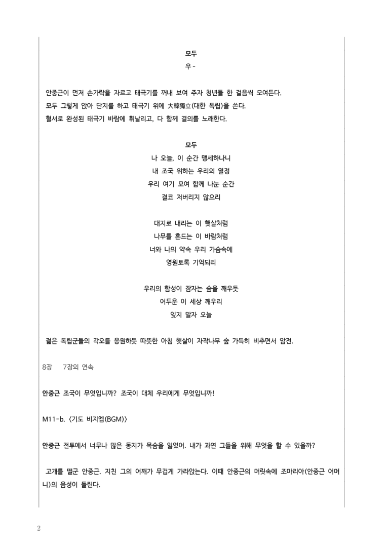 2-3 극 갈래의 이해_영웅_작품분석 _preview_2