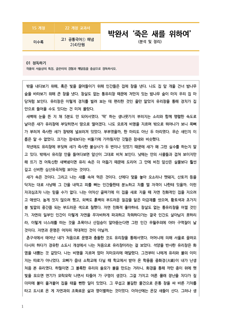 2-4 교술 갈래의 이해_죽은 새를 위하여_작품분석 _preview_1