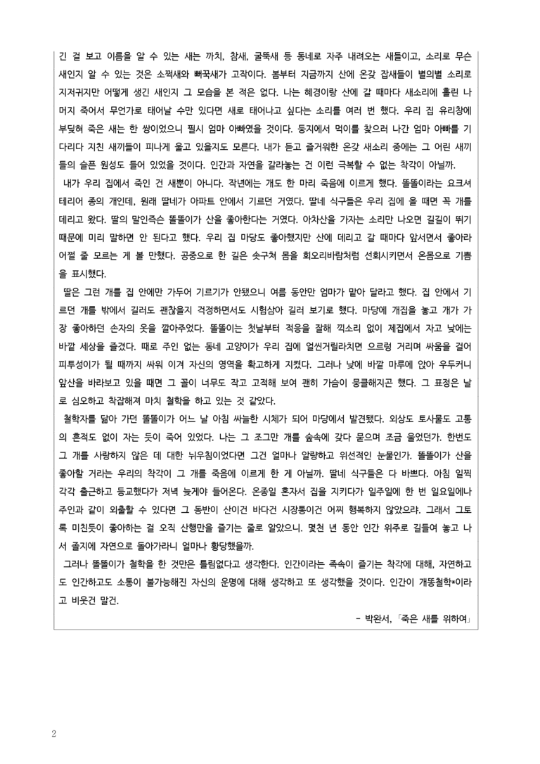 2-4 교술 갈래의 이해_죽은 새를 위하여_작품분석 _preview_2