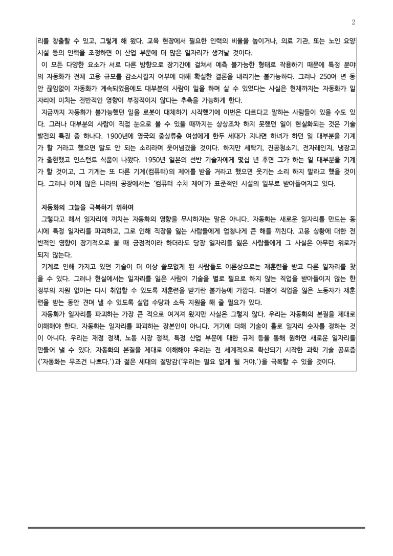 3-1 생각을 넓히는 글 읽기_로봇이 우리의 일자리를 빼앗을까_작품분석 _preview_2
