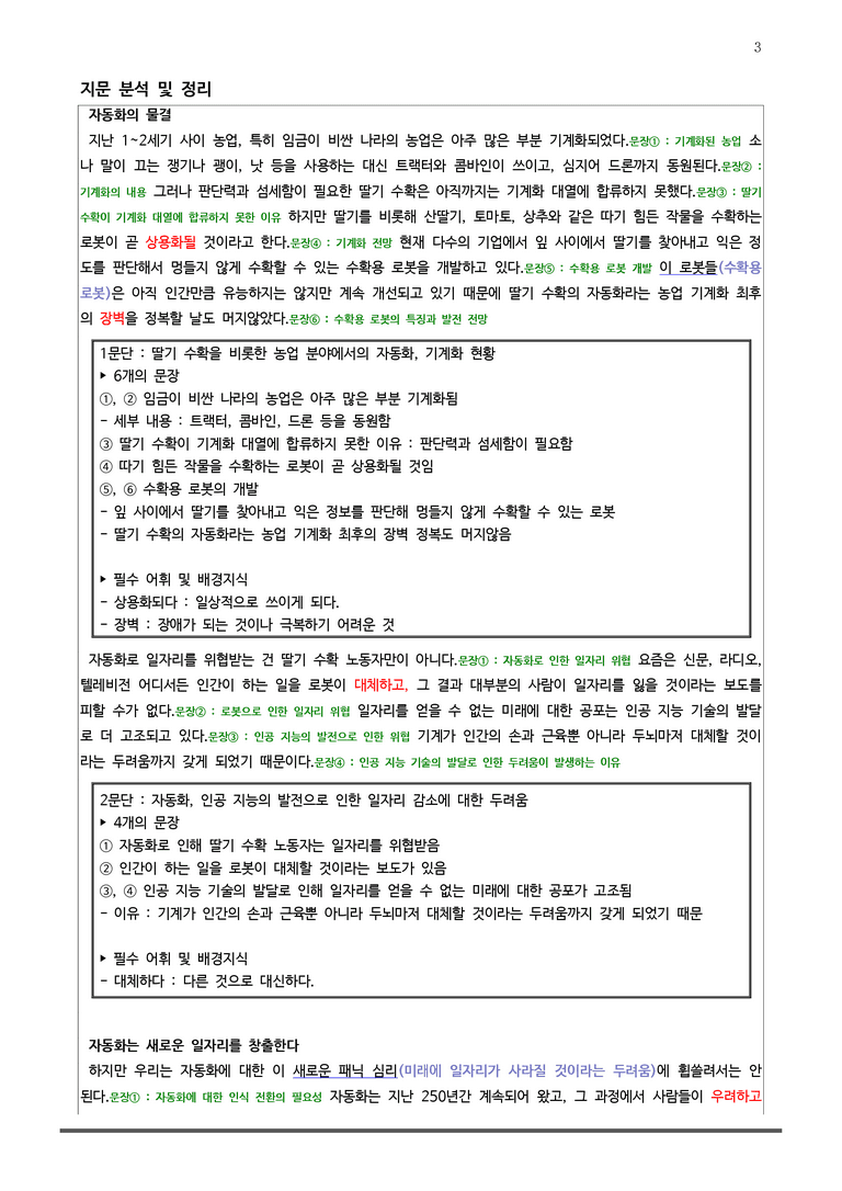 3-1 생각을 넓히는 글 읽기_로봇이 우리의 일자리를 빼앗을까_작품분석 _preview_3