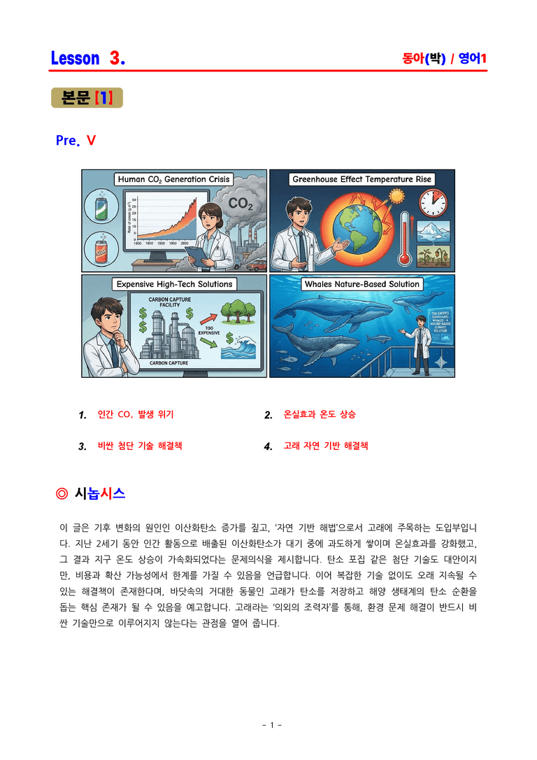 영어1 동아(박용예) - 3과 분석집 by ACE _preview_1