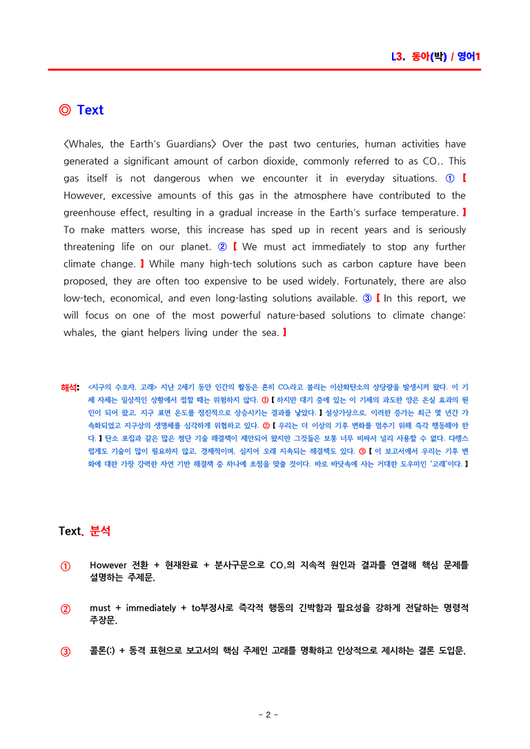 영어1 동아(박용예) - 3과 분석집 by ACE _preview_2
